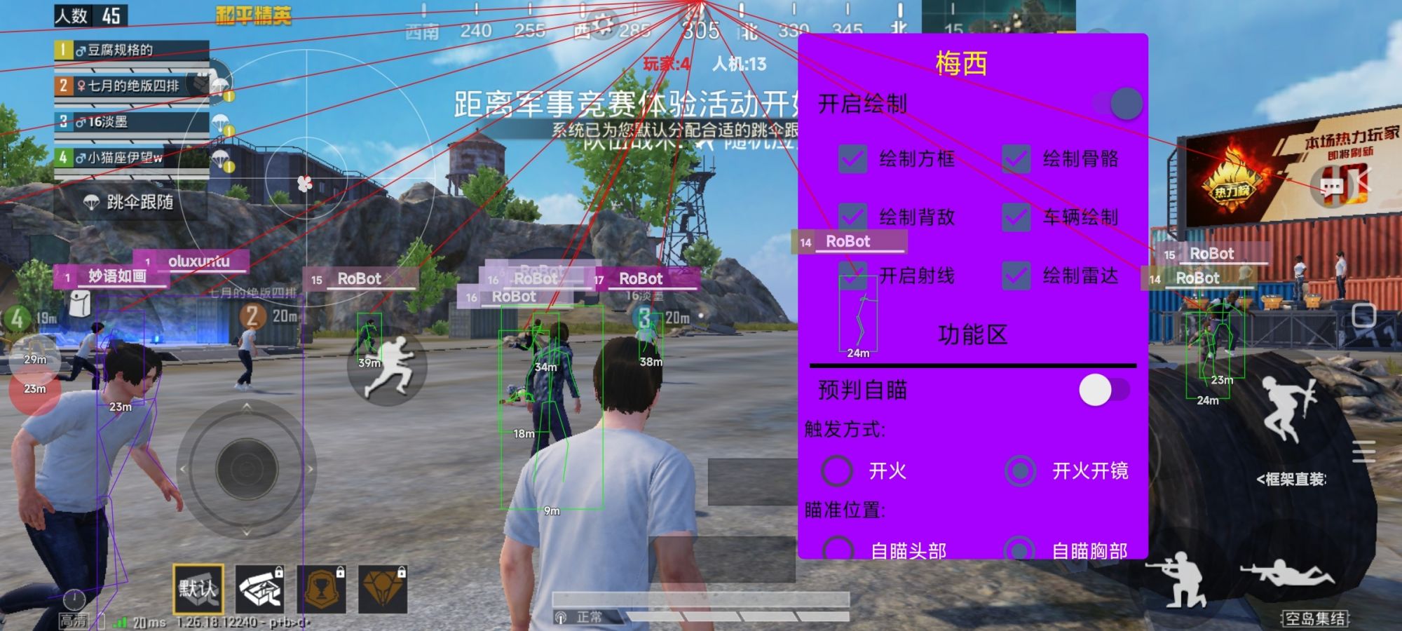 和平精英《敖光》辅助