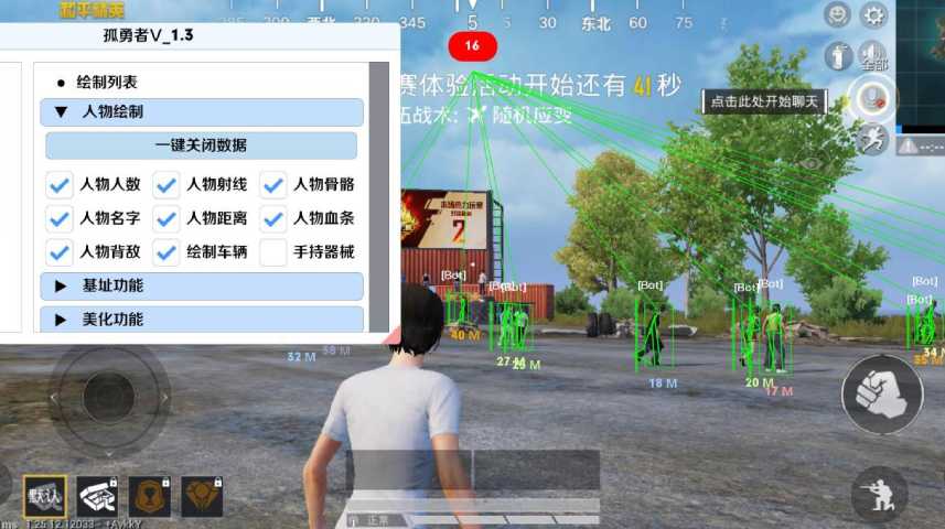 和平精英辅助【星光】