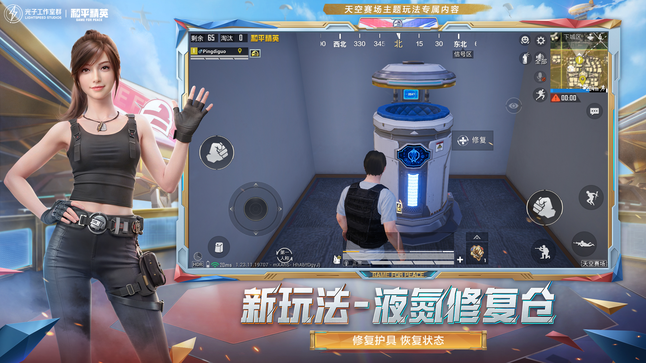 和平精英《速行者》外挂